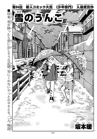Cover image for the manga called Yuki no Unko