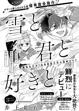Cover image for the manga called Yuki to Kimi to Suki to