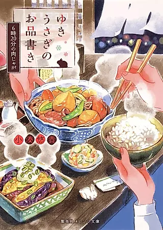Cover image for the novel called Yukiusagi no Oshinagaki