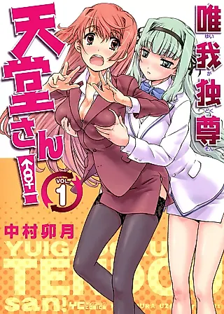 Cover image for the manga called Yuiga Dokuson Tendou-san!