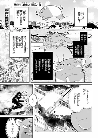 Cover image for the manga called Yumemiru Shounen to Baku