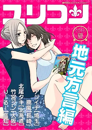 Cover image for the manga called Yuricon
