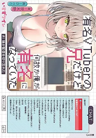 Cover image for the novel called Yuumei VTuber no Ani da kedo, Naze ka Ore ga Yuumei ni Natteita