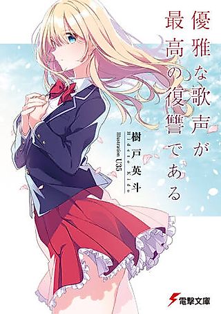 Cover image for the novel called Yuuga na Utagoe ga Saikou no Fukushuu de Aru