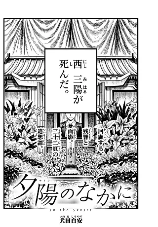 Cover image for the manga called In the Sunset