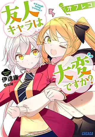 Cover image for the novel called Yuujin Character wa Taihen desu ka? Off-Record