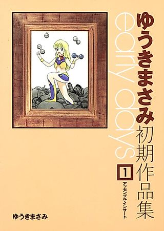 Cover image for the manga called Yuuki Masami Shoki Sakuhinshuu Early Days