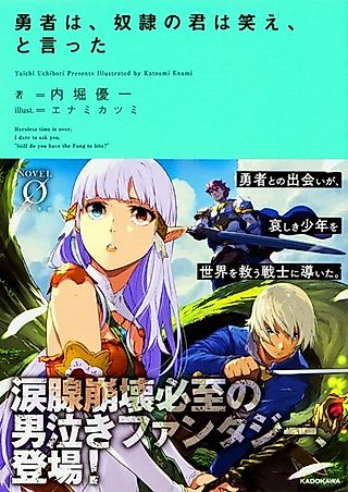 Cover image for the novel called Yuusha wa, Dorei no Kimi wa Warae, to Itta