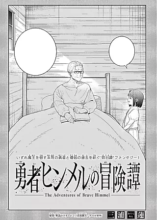 Cover image for the manga called The Adventures of Brave Himmel