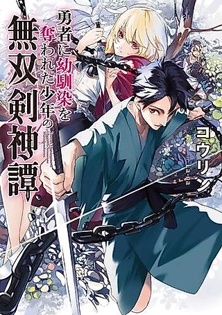 Cover image for the novel called Yuusha ni Osananajimi wo Ubawareta Shounen no Musou Ken Kami Tan