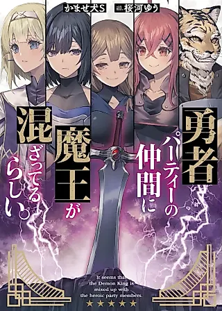 Cover image for the novel called Yuusha Party no Nakama ni Maou ga Mazatterurashii.