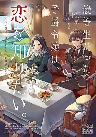 Cover image for the novel called I Made Up My Mind to Divorce My Husband