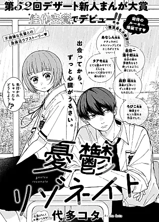 Cover image for the manga called Yuuutsu Resonate