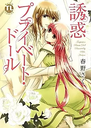 Cover image for the manga called Temptation Private Doll