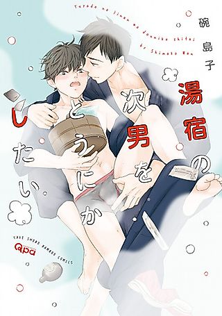 Cover image for the manga called Yuyado no Jinan wo Dounika Shitai