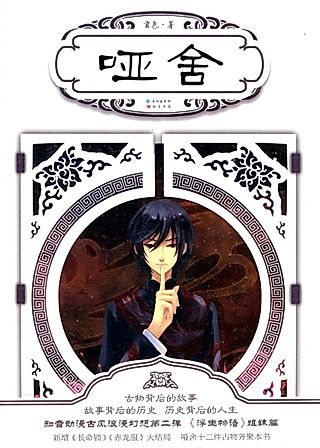 Cover image for the novel called Ya She