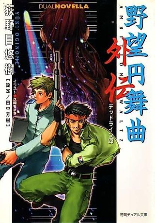 Cover image for the novel called Yabou Enbukyoku Gaiden Deadline 23