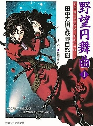 Cover image for the novel called Yabou Enbukyoku
