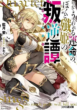 Cover image for the novel called The Quartet Sings ”Too Much Pride Will Kill You”