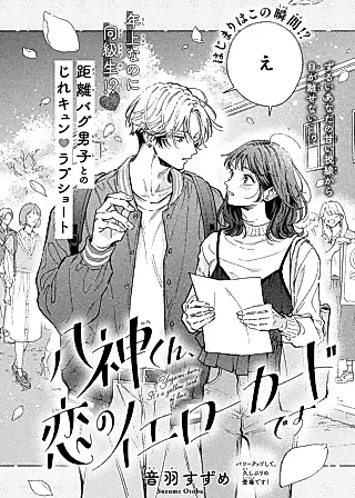 Cover image for the manga called It's a Yellow Card of Love