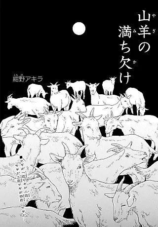 Cover image for the manga called Yagi no Michikake