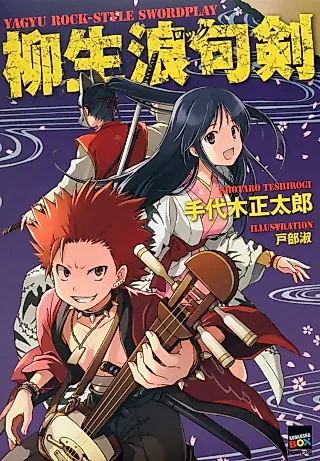 Cover image for the novel called Yagyu Rock Ken