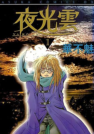 Cover image for the manga called Noctilucent Cloud