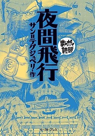 Cover image for the manga called Night Flight: Manga de Dokuha