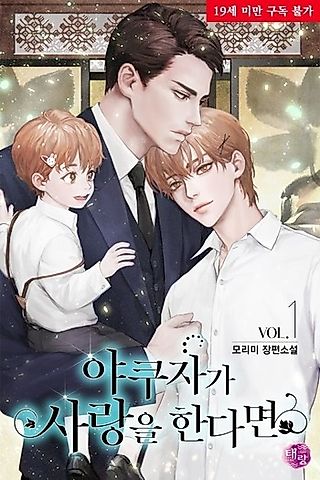 Cover image for the novel called Yakuza in Love