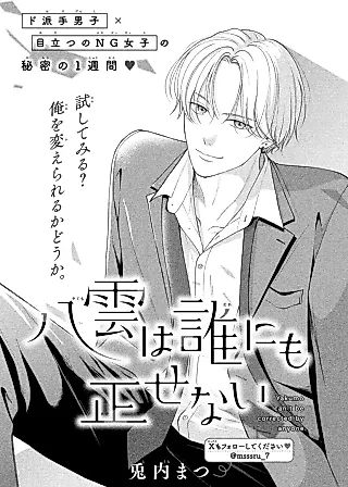Cover image for the manga called Yakumo Can't Be Corrected By Anyone