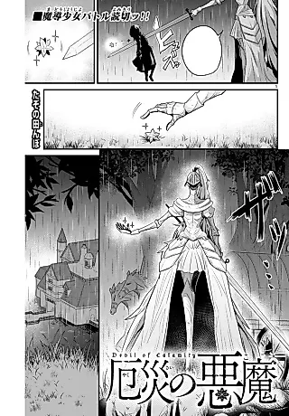 Cover image for the manga called Devil of Calamity