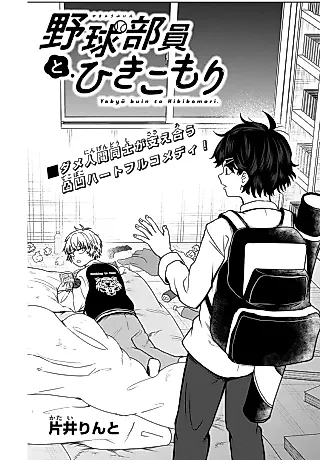 Cover image for the manga called Yakyuu Buin to Hikikomori