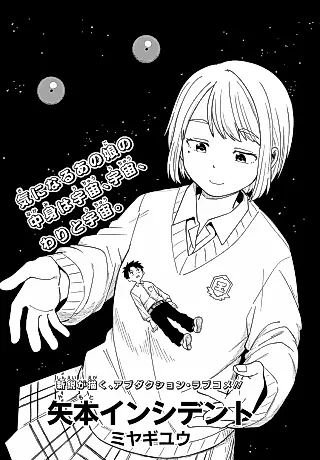 Cover image for the manga called Yamoto Incident