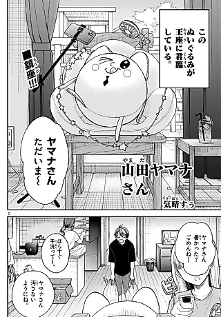 Cover image for the manga called Yamada Yamana-san