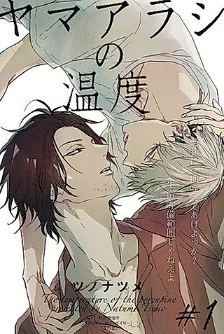 Cover image for the manga called The Temperature of the Porcupine