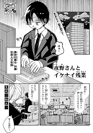 Cover image for the manga called Yano-san to Ikenai Zangyou