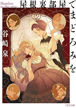 Cover image for the novel called Yaneura Heya de Madoromi wo