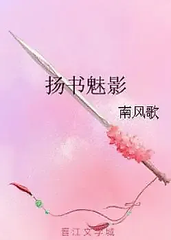 Cover image for the novel called Yang Shu Mei Ying