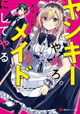 Cover image for the novel called Yankee Yamero. Maid ni Shiteyaru