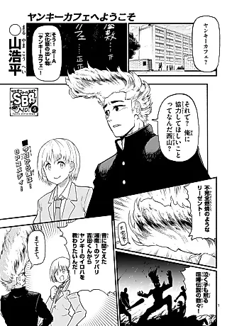 Cover image for the manga called Yankee Cafe e Youkoso