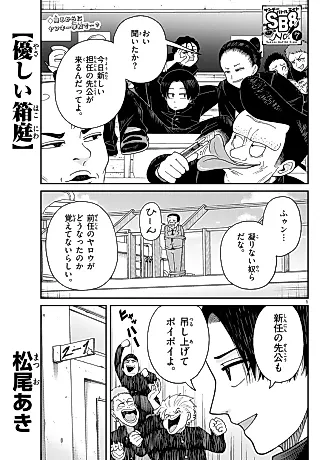 Cover image for the manga called Yasashii Hakoniwa