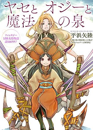 Cover image for the manga called Yase to Ojii to Mahou no Izumi