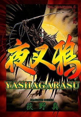 Cover image for the manga called Yashagarasu