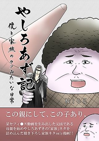 Cover image for the manga called Yashiro Azuki: Boku to Kazoku no Kuso Mitai na Nichijou