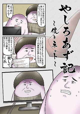 Cover image for the manga called Yashiro Azuki: Boku to Net