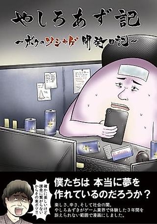 Cover image for the manga called Yashiro Azuki: Boku no Social Game Kaihatsu Nikki