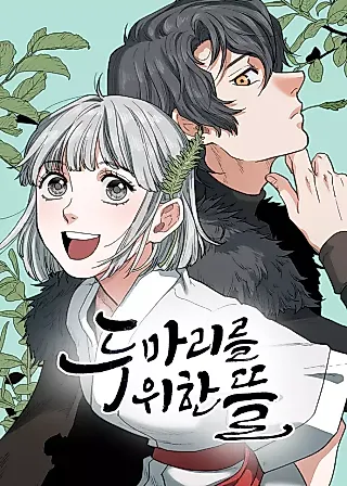Cover image for the manhwa called Yard for Two