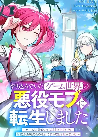 Cover image for the manga called I Reincarnated as a Minor Villain in My Favorite Game World: Using My Game Knowledge to Live Freely, I Somehow Ended up Famous Everywhere