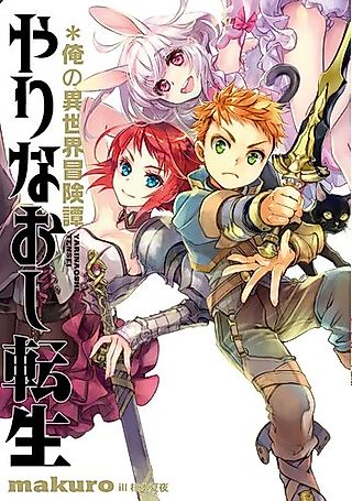 Cover image for the novel called Yarinaoshi Tensei Ore no Isekai Boukentan
