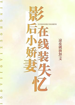 Cover image for the novel called Ying Hou Xiao Jiao Qi, Zaiqian Zhuang Shiyi